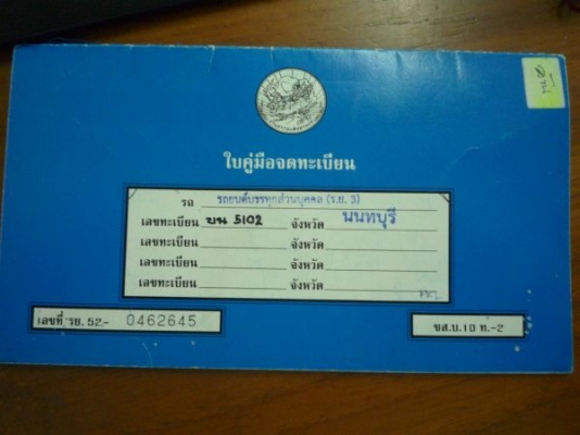 6ล้อ ป้ายเล็ก LPG