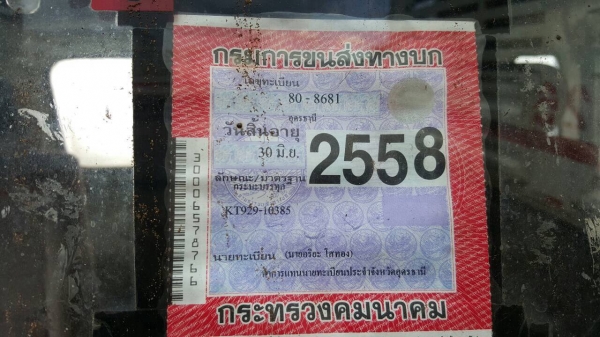 ขาย 10 ล้อ 2 เพลา HINO KT929 เปลี่ยนช่วงล่างใหญ่ เครื่อง EL100 200 แรงม้า เกียร์ใหญ่ สโลว์กลาง เบรคทิฟฟี่ พาวเวอร์ ทะเบียนพร้อมโอนครับ