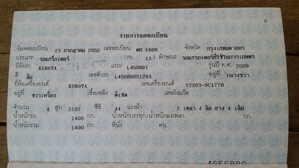 L4508Di ปี52เล่มพร้อมอุปกรณ์ 2 ชิ้นครับ