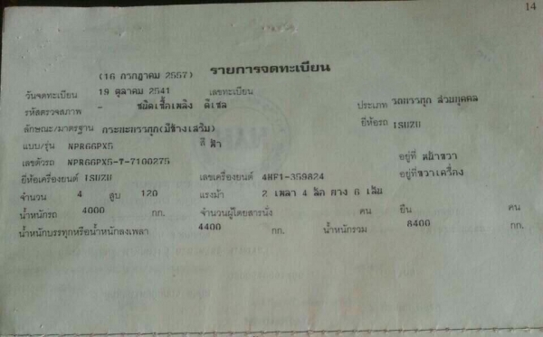 รถอีซูซุ 10 ล้อ FXZ 360 แรงม้า. ปี 50   ( * ขายตามสภาพ. )     สนใจติดต่อ  081 - 6079515