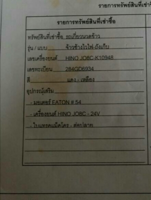 ขายรถเกี่ยวเจ้าช้างปี52ช่วงล่างใหม่รถเกี่ยวปี52 เครื่องjo8c  ปั๊มอีตั้น23 มอเตอร์ตรง