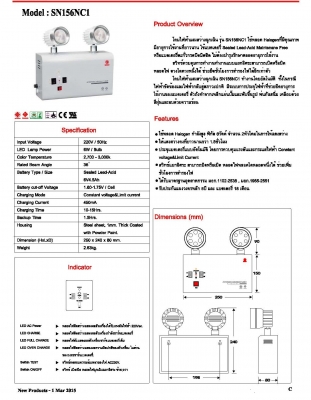 ขาย Emergency Light(ไฟฉุกเฉิน)ยี่ห้อ SUNNY