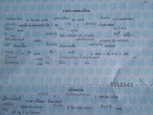 ขายรถเก๋ง เบนส์ C200 CL เครื่อง 2000 CC ขายรถเก๋ง เบนส์ C200 CL เครื่อง 2000 CC