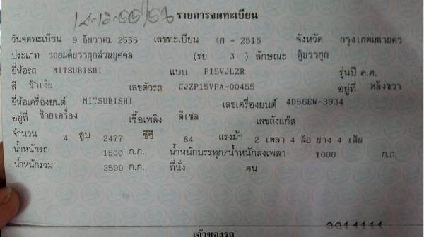 ขายถูกรถตู้ มิตซู L300 เปิดได้สองข้าง รถเดิม มือเดียว ขับดีมาก ขายถูกรถตู้ มิตซู L300 เปิดได้สองข้าง รถเดิม มือเดียว ขับดีมาก