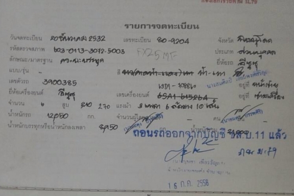 ขาย ISUZU ROCKY วางเครื่อง 270 แรง พ่วงแม่ลูกดั๊ม กระบะเนียม