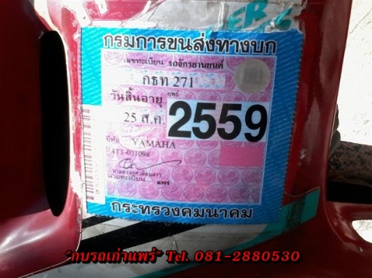 ขายยามาฮ่า เทียร่า เอกสารพร้อมโอนภาษีเต็มรถเดิมเครื่องดีเจ้าของเดิมรักษาดีมาก ขาย 7500 บาท