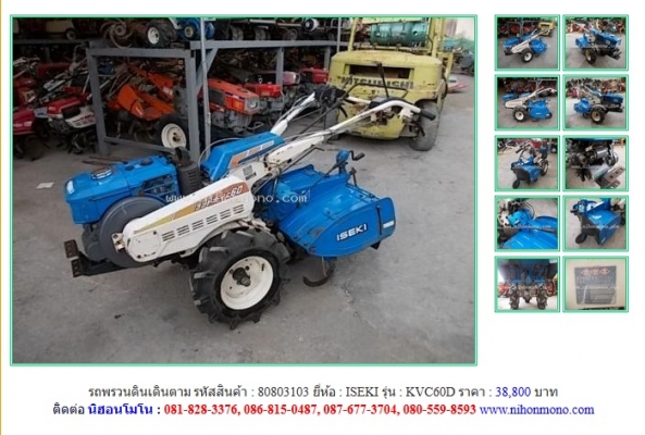 Lot ใหม่ รถพรวนดินเดินตาม ISEKI KVC60D รหัสสินค้า : 80803103 Line ID: nihonmono หรือเพิ่มเติมไดที่ www.nihonmono.com Lot ใหม่ รถพรวนดินเดินตาม ISEKI KVC60D รหัสสินค้า : 80803103 Line ID: nihonmono หรือเพิ่มเติมไดที่ www.nihonmono.com