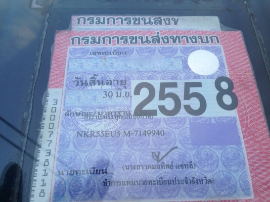 รถอีซูซุ 6 ล้อดั้ม 88 แรงม้า. ปี 38    สนใจติดต่อ  081 - 6079515