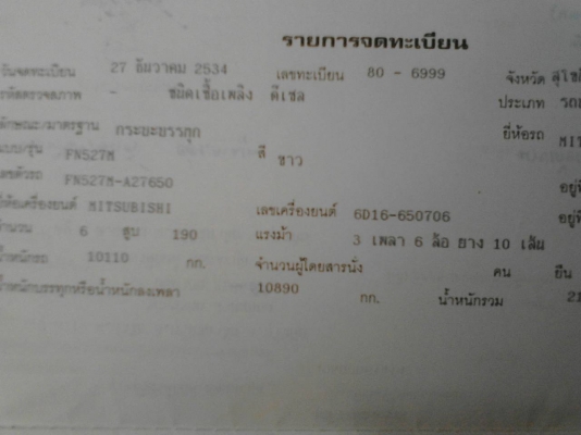 ฝากขาย มิตรซู ไอ้หลง FN 527MA 6D16 -195 แรง 2เพา เบรคเกียร์ใหญ่10 สปีส พร้อมใช้ ทะเบียนพร้อมโอน ฝากขาย มิตรซู ไอ้หลง FN 527MA 6D16 -195 แรง 2เพา เบรคเกียร์ใหญ่10 สปีส พร้อมใช้ ทะเบียนพร้อมโอน