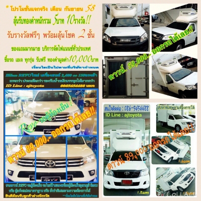รถห้องเย็น toyota Revo ดาวน์ 59,000.- ถูกสุดๆ!!