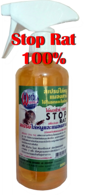 สเปรย์ไล่หนู แมลงสาป ใช้ได้ในรถและในบ้าน (Stop Rat)..... ได้ผล100\%