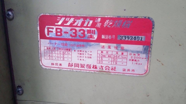 นำเข้าจากญี่ปุ่น มอเตอร์เครื่องอบข้าวเก่าญี่ปุ่น MITSUBISHI  รุ่น  FB-33 สภาพดี เครื่องพร้อมใช้งาน