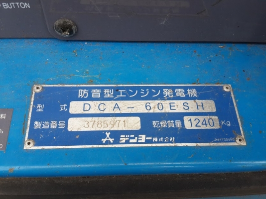 เครื่องปั่นไฟ DENYO 60ESH #3785971 นำเข้ามาจากญี่ปุ่น สภาพพร้อมใช้งานค่ะ สนใจ ติดต่อ ใหม่ 061-4194022