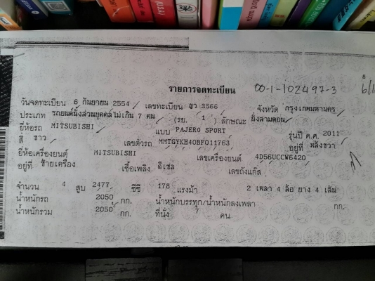 ขาย Pajero 2.5 4x4 ปี 2011 ตัวท้อป วิ่งน้อย รถสวยใสมากๆ ขาย Pajero 2.5 4x4 ปี 2011 ตัวท้อป วิ่งน้อย รถสวยใสมากๆ