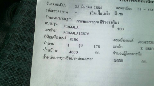 ขายรถ6ล้อ HINO MEGA ปี54 เครื่อง175แรง พ.เพาเวอร์ เบรกทิฟฟี่ ภายในสวย แอร์เย็น ยาว5.50เมตร สภาพพร้อมใช้งาน เอกสารพร้อมโอน สนใจโทร 090-8588220คุณนะ 093-3258446คุณบิว หรือเข้าดูสินค้าอื่นๆได้ที่ www.truck.in.th/498 หรือเพจFacebook ณรงค์ ซื้อขายรถมือสอง (เว็ ขายรถ6ล้อ HINO MEGA ปี54 เครื่อง175แรง พ.เพาเวอร์ เบรกทิฟฟี่ ภายในสวย แอร์เย็น ยาว5.50เมตร สภาพพร้อมใช้งาน เอกสารพร้อมโอน สนใจโทร 090-8588220คุณนะ 093-3258446คุณบิว หรือเข้าดูสินค้าอื่นๆได้ที่ www.truck.in.th/498 หรือเพจFacebook ณรงค์ ซื้อขายรถมือสอง (เว็