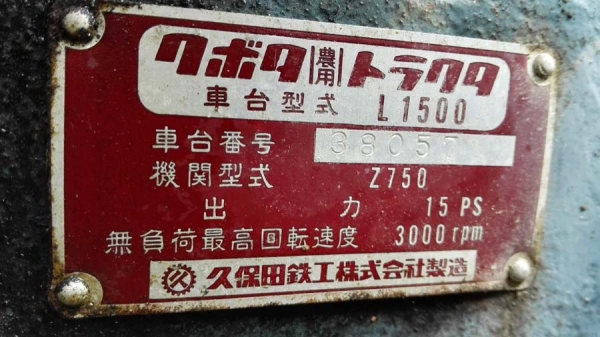 Kubota L1500/ รถไถเล็ก เก่านอก ไม่ได้ใช้งาน