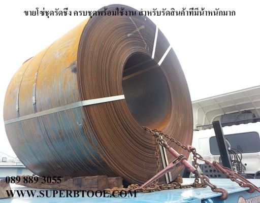 จำหน่าย โซ่รัดชุดรัดชิ่ง ตัวตึงโซ่ ตะขอสับ พร้อมใช้งาน เหมาะสำหรับ รัดชิ่งสินค้าบนรถบรรทุก 6-22ล้อ