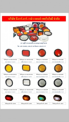 จำหน่ายไฟสัญญาณ LED ทุกชนิด
