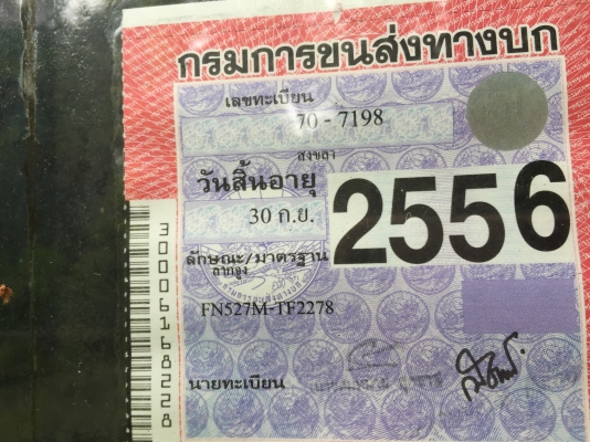 รถแค่เครื่องดับกลางทาง...10ล้อหัวลาก2เพลา..มิตซูฯFN527M-TF2278..เครื่องพังงอย่างเดียว เล่มพร้อมโอน ม.79ไว้ เครื่อง PO9