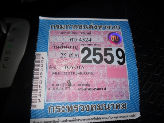 ขายรถโตโต้า