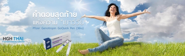 ยาต่อต้านความชรา เพิ่มมวลกล้ามเนื้อลดไขมัน pfizer Genotropin GoQuick Pen (36iu) ยาต่อต้านความชรา เพิ่มมวลกล้ามเนื้อลดไขมัน pfizer Genotropin GoQuick Pen (36iu)