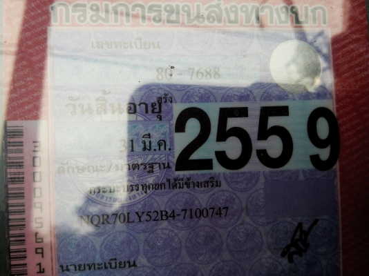 ขายรถบรรทุก 6 ล้อดัมพ์ ISUZU NQR 150 แรงม้าปี 2548 ราคา 650000