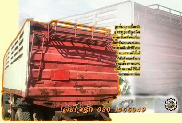 **290,000 บ.ต่อรอง/// ลูกพ่วงดั้ม2คาน 6.00ม. อู่.RCK รุ่งเจริญฯ (ดั้มสูง)**ขาย ลูกพ่วง RCK 2คานดั้มเหล็ก สภาพพร้อมใช้งาน ราคาเบา ลูกพ่วง2คานดั้ม อู่.RCK รุ่งเจริญฯ ปี49 กระบะดั้มเหล็กข้างเรียบ ยาว6.00ม. ช่วงล่างเดิม แน่นดี คัสซีดี สวยไม่ปะไม่ดาม (ดั้มสูง)