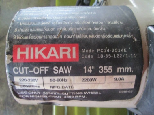HIKARI CUT-OFF SAW แท่นตัดไฟเบอร์ 14" Model PC14-2014 E HIKARI CUT-OFF SAW แท่นตัดไฟเบอร์ 14" Model PC14-2014 E