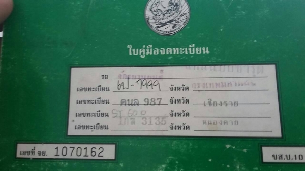 ขายsteed 600ทะเบียนแท้พร้อมโอนขนส่ง