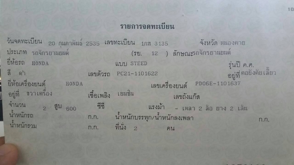 ขายsteed 600ทะเบียนแท้พร้อมโอนขนส่ง