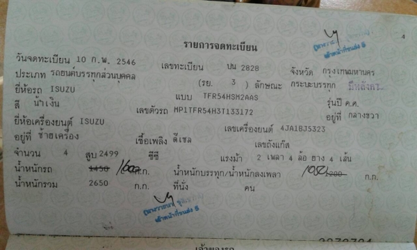 ขาบรถกระบะ ISUZU D-MAX SPARK EX 2.5