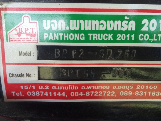ขายหางเซมิดั้ม2เพลายาว7.50เมตรกระบะพิเนียมอู่พานทองทรัคชลบุรีปี56
