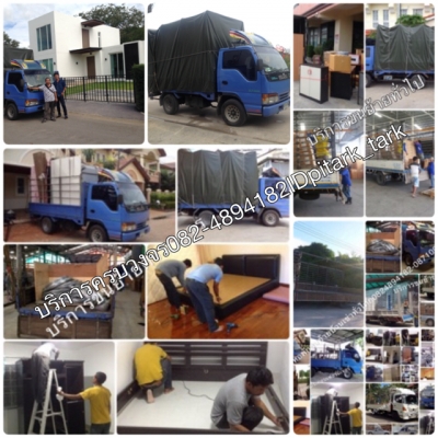 รถรับจ้างขนย้ายหอพัก ย้ายคอนโด ย้ายออฟฟิศ 0824894182 - 0871093704