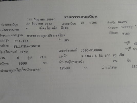 ขาย 10 ล้อ ฮีโน่ FL1 J ไม่ดั้ม กระบะเหล็ก หัวเดิมไฟแน้นท์ได้ 700,000 บาทครับ( เจ้าของขายเองครับผม)