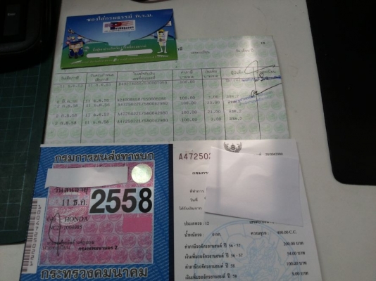 เล่มเขียวทะเบียนฮอนด้า เล่มเขียวทะเบียนฮอนด้า