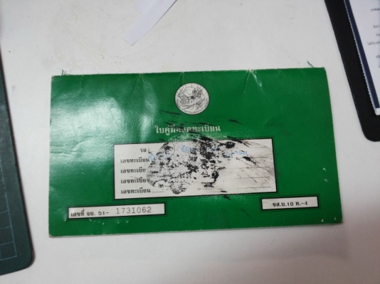 เล่มเขียวทะเบียนฮอนด้า