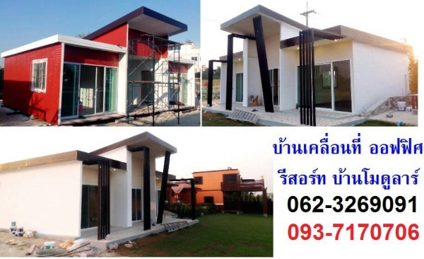 รับสร้างบ้านน๊อคดาวน์, บ้านพัก, รีสอร์ท, ออฟฟิศ, เขียนแบบ ออกแบบฟรี รับสร้างบ้านน๊อคดาวน์, บ้านพัก, รีสอร์ท, ออฟฟิศ, เขียนแบบ ออกแบบฟรี