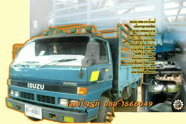 **330,000 บ.ต่อรอง/// 6ล้อ NPR-115 เกียร์สั้น ช่วงล่างใหญ่ **ขาย ISUZU NPR-115 ห้างแท้ 6ล้อบรรทุก ยอดนิยม พร้อมใช้งาน ISUZU NPR59LU5 M 4BD1-115แรง แก้มเหลือง เกียร์สั้น รถห้างแท้ ปี36 เครื่องเดิม เกียร์เดิม เครื่องดี แห้ง แน่นดีครับ เกียร์สั้น เข้าง่าย ไม