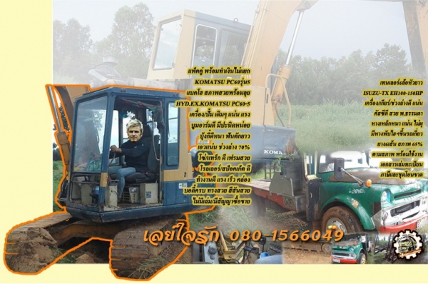**475,000 บ.ต่อรอง/// แพ็คคู่ แบคโฮ KOMATSU PC60-5 พร้อม เทนเลอร์6ล้อหัวยาว ISUZU TX-150แรง **ขาย แบคโฮ KOMATSU PC60-5+ISUZU TX 6ล้อหัวยาว 150แรง แบคโฮพร้อมเทนเลอร์ ขน/ย้าย สภาพพร้อมใช้ พร้อมทำเงิน แบคโฮ KOMATSU PC 60รุ่น5 HYD.EXCAVATOR KOMATSU PC60-5 ซีเ **475,000 บ.ต่อรอง/// แพ็คคู่ แบคโฮ KOMATSU PC60-5 พร้อม เทนเลอร์6ล้อหัวยาว ISUZU TX-150แรง **ขาย แบคโฮ KOMATSU PC60-5+ISUZU TX 6ล้อหัวยาว 150แรง แบคโฮพร้อมเทนเลอร์ ขน/ย้าย สภาพพร้อมใช้ พร้อมทำเงิน แบคโฮ KOMATSU PC 60รุ่น5 HYD.EXCAVATOR KOMATSU PC60-5 ซีเ
