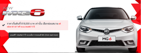 รถยนต์เอ็มจี  ราคารถ MG6 ใหม่ นครสวรรค์