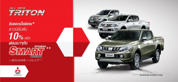 มิตซูบิชิ ไทรทัน กันยายน