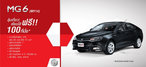 รถยนต์เอ็มจี รถยนต์ MG6 Sedan กันยายน