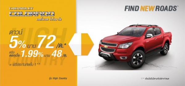 เชฟโรเลต โคโลราโด กันยายน