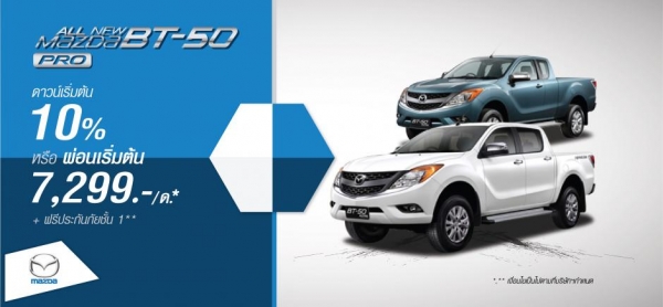 มาสด้าBT50 กันยายน