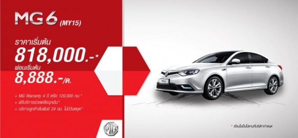 รถยนต์เอ็มจี รถยนต์ MG6 Minor Change กันยายน