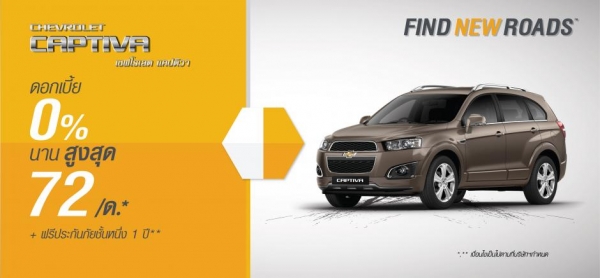 เชฟโรเลต แคปติวา กันยายน