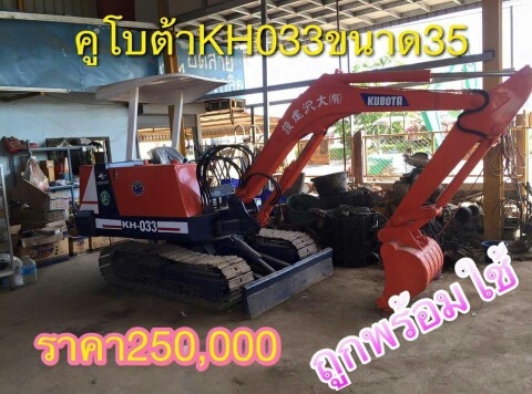 ขายรถขุดKUBOTA   KH-033(เท่ากับPC35) รถเก่านอกแท้ มีใบอินวอย ราคา250,000บาท สนใจติดต่อ099-907-9273  กิ๊ฟค่ะ