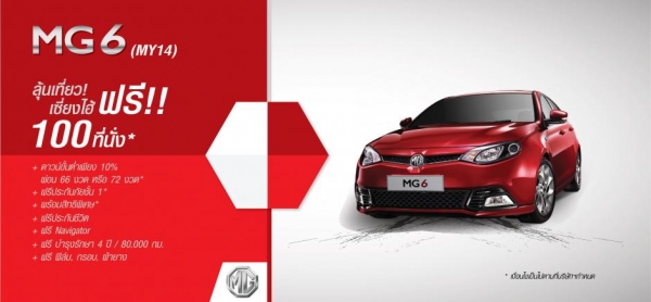 รถยนต์เอ็มจี รถยนต์ MG6 fastback กันยายน