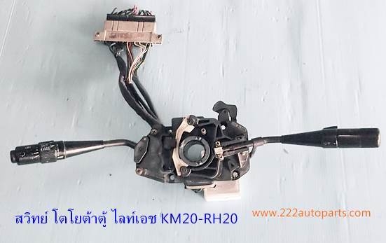 สวิทย์ยกเลี้ยว ไฮเอข รถตู้ โตโยต้า