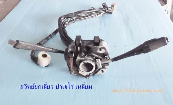 สวิทย์ยกเลี้ยว ไฮเอข รถตู้ โตโยต้า